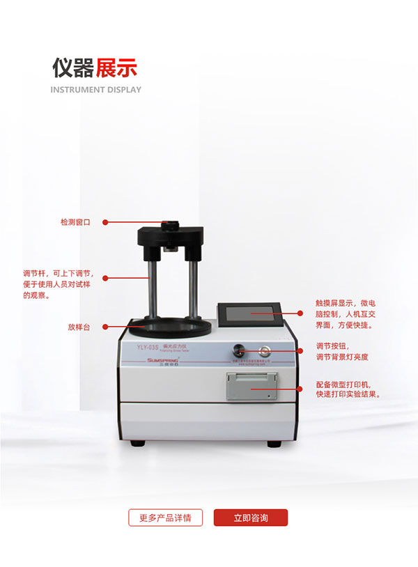 偏光應力儀儀器展示 偏光應力儀儀器展示