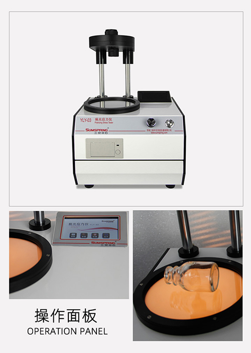 偏光應力檢測儀展示圖